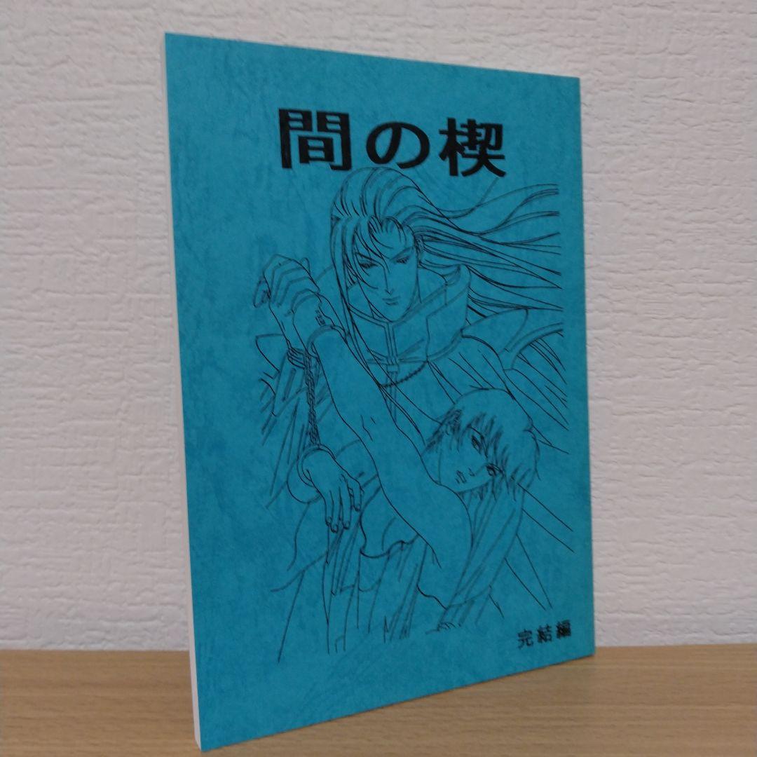 間の楔  DVD   吉原理恵子