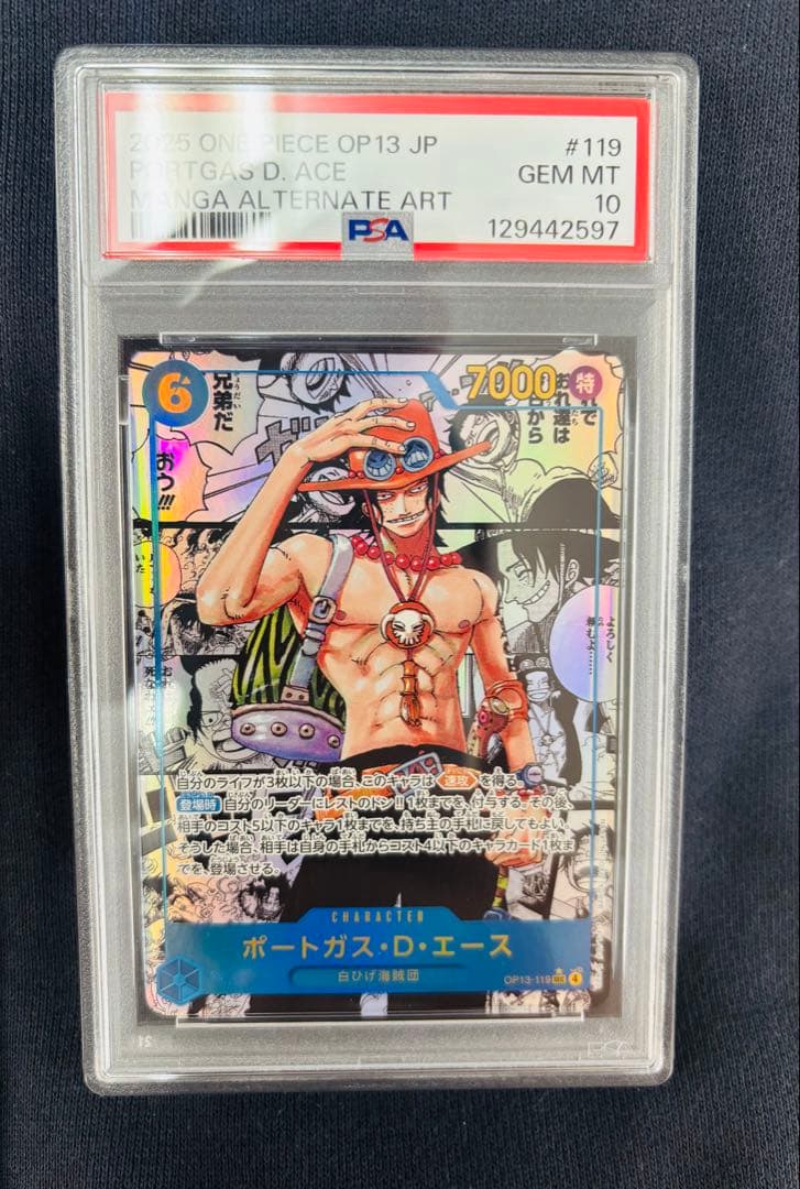 ワンピースカード 受け継がれる意志 ポートガス D エース