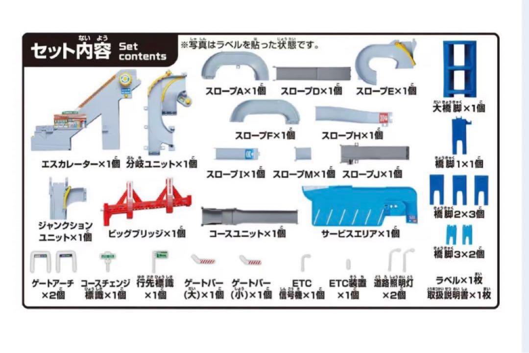 トミカワールド コースがのび~る!2WAYにぎやか高速どうろ　トミカ　おもちゃ
