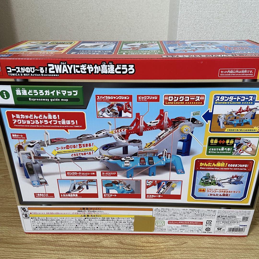 トミカワールド コースがのび~る!2WAYにぎやか高速どうろ　トミカ　おもちゃ