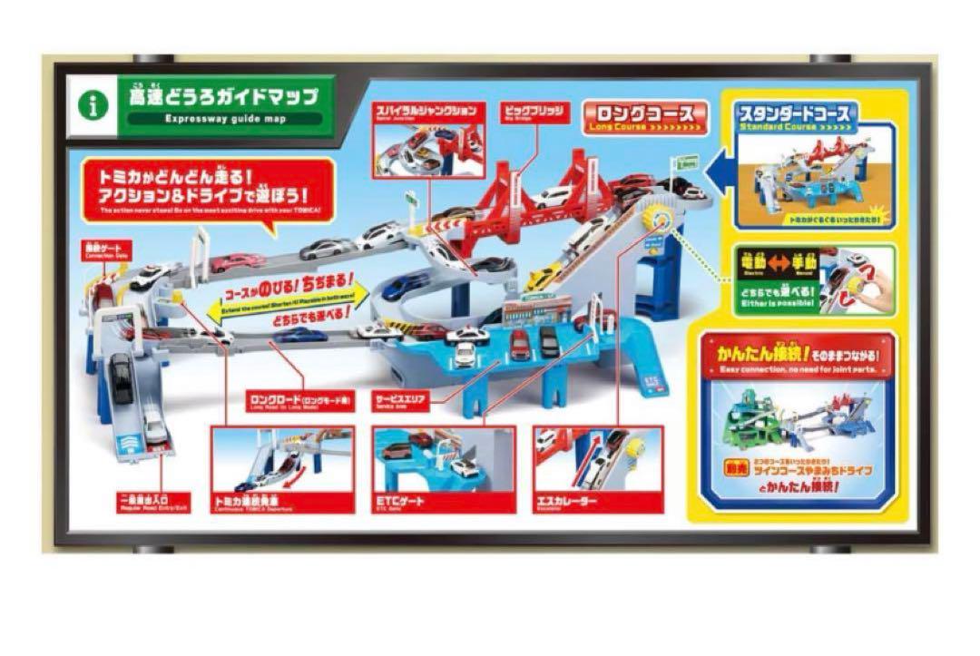 トミカワールド コースがのび~る!2WAYにぎやか高速どうろ　トミカ　おもちゃ