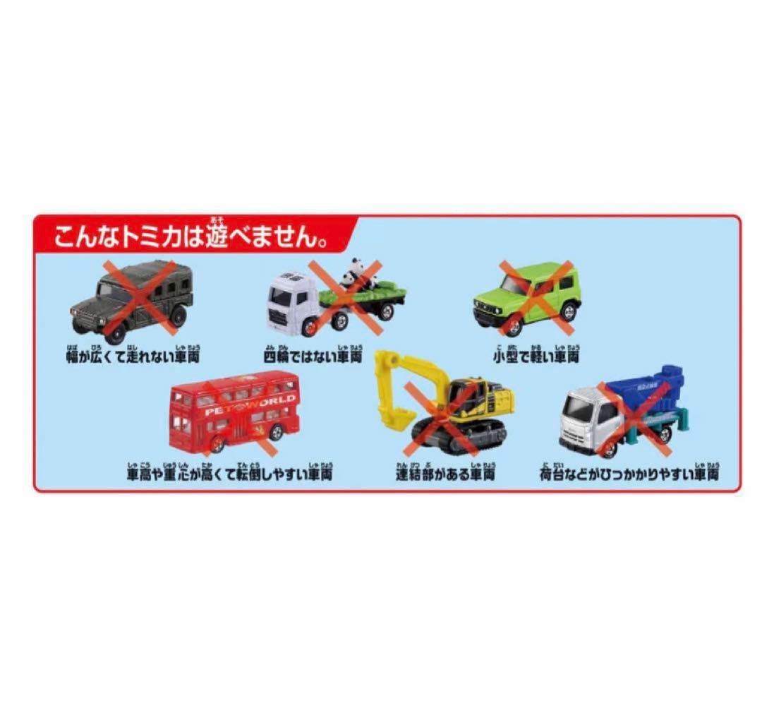 トミカワールド コースがのび~る!2WAYにぎやか高速どうろ　トミカ　おもちゃ