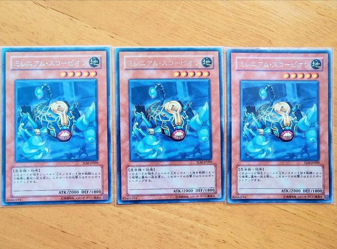 遊戯王 ミレニアム・スコーピオン 3枚セット - メルカリ