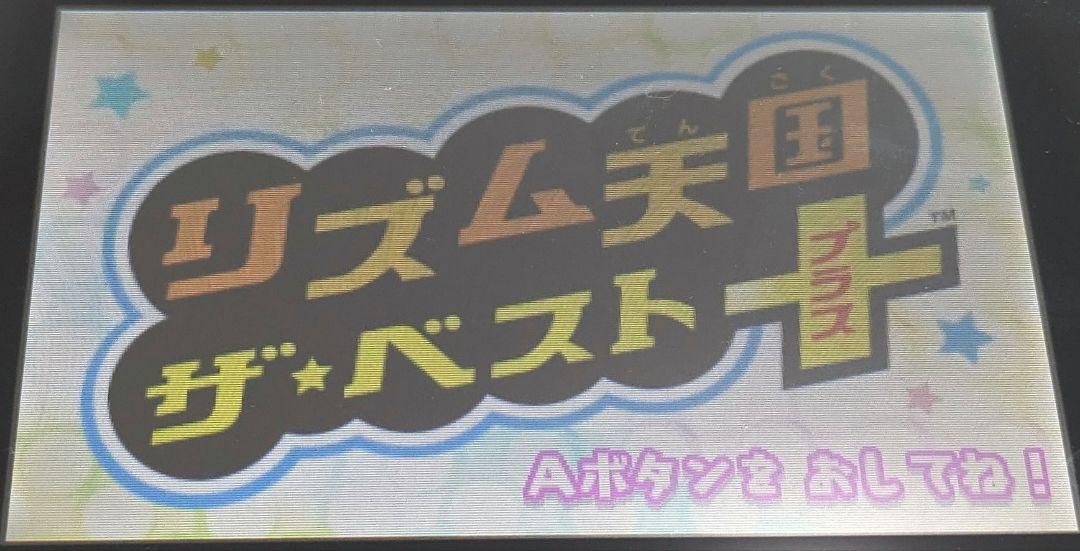 3DS ソフト リズム天国 ザ・ベスト+ - メルカリ