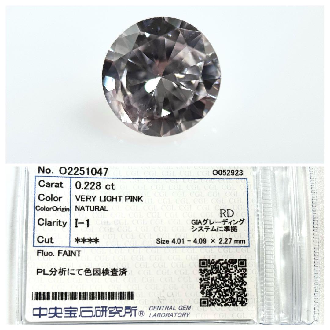 0.228ct V.LT.PINK,I1,ラウンド ピンクダイヤモンドルース