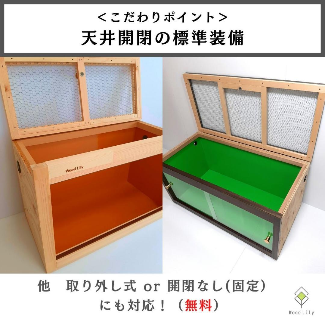 「大工技」強固な大型爬虫類ケージ 120×45×45cm◇送料無料◇板色選べる♪