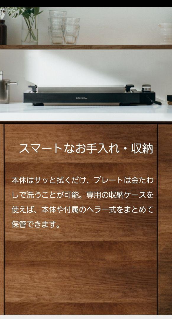 【新品未使用品】BALMUDA The Plate Pro 　　 ホットプレート