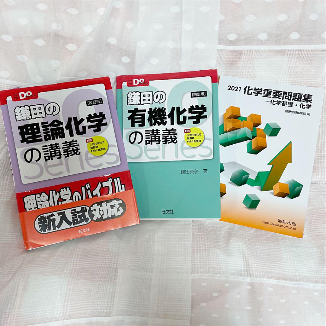 大学受験Doシリーズ 鎌田の理論化学の講義 改訂版 | 鎌田真彰