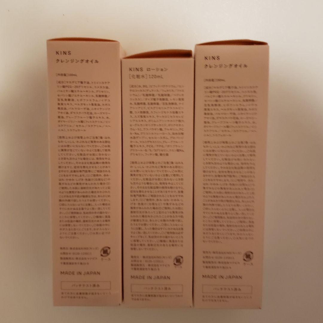 キンズ kins クレンジング 化粧水 ローション 計3本セット