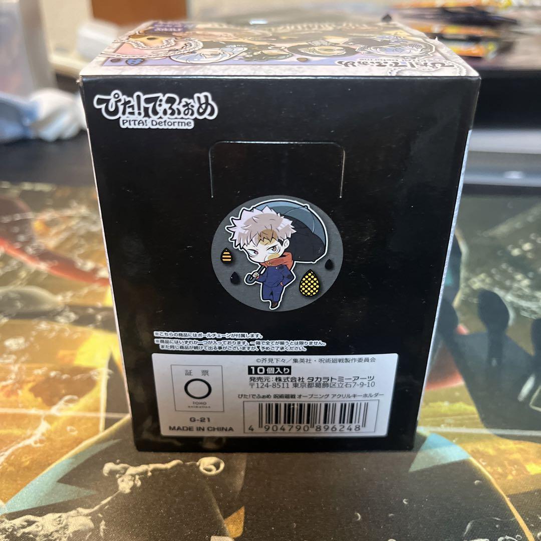 ぴた！でふぉめ 呪術廻戦 オープニング アクリルキーホルダー 1つBOX