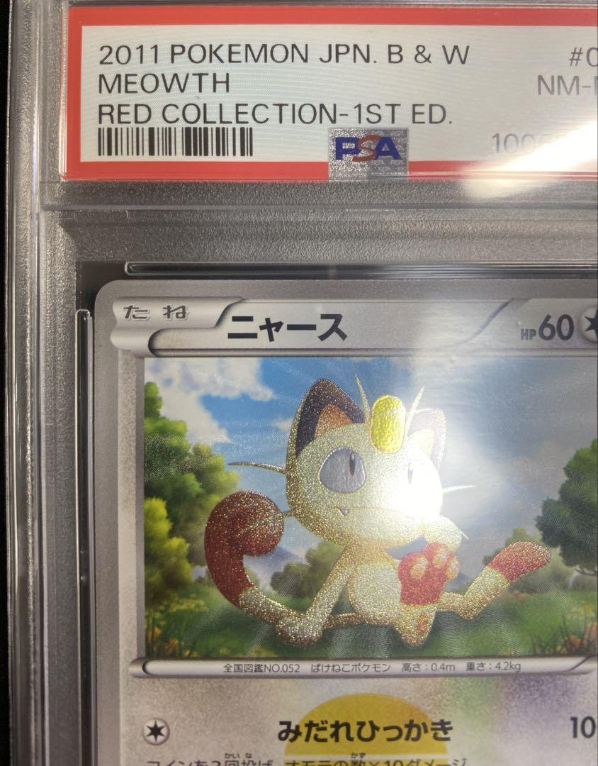【PSA8】ポケモンカード ニャース ur 072/066 1st