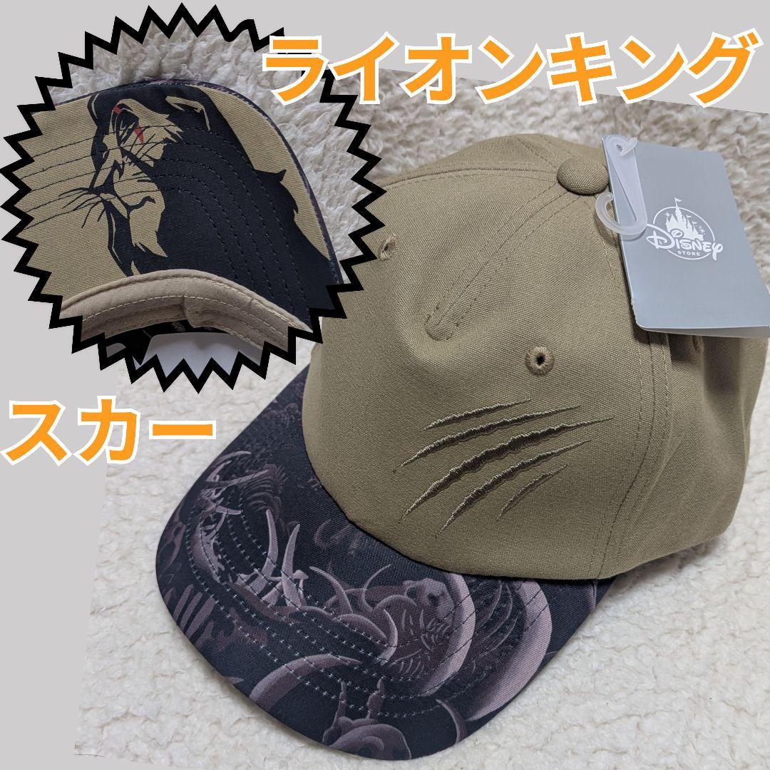 キャップ ライオンキング スカー 帽子 ヴィランズ ディズニーストア リゾート