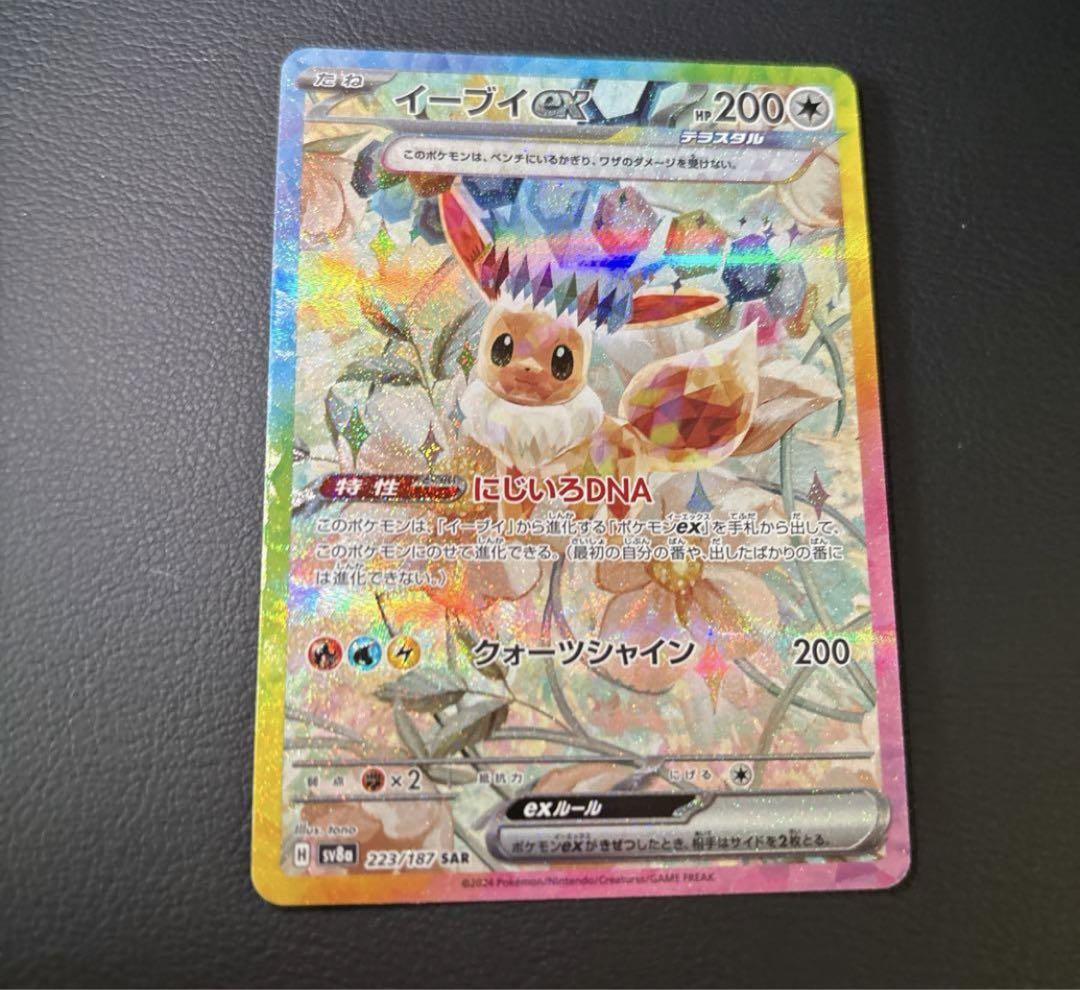 【PSA10イーブイex SAR SV8a テラスタルフェスex 224/187 ポケカ イーブイex SAR SV8a テラスタルフェスex 224/187
