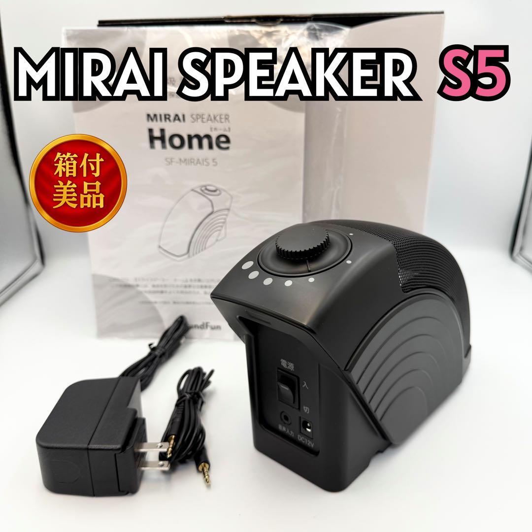 美品！送料込み！早い者勝ち！ミライスピーカー SF-MIRAIS5 Amazon.co.jp: 【2020年モデル】ミライスピーカー ホーム テレビ