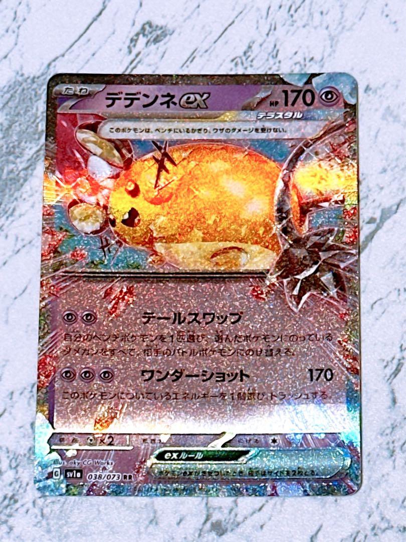 デデンネex ポケモンカード