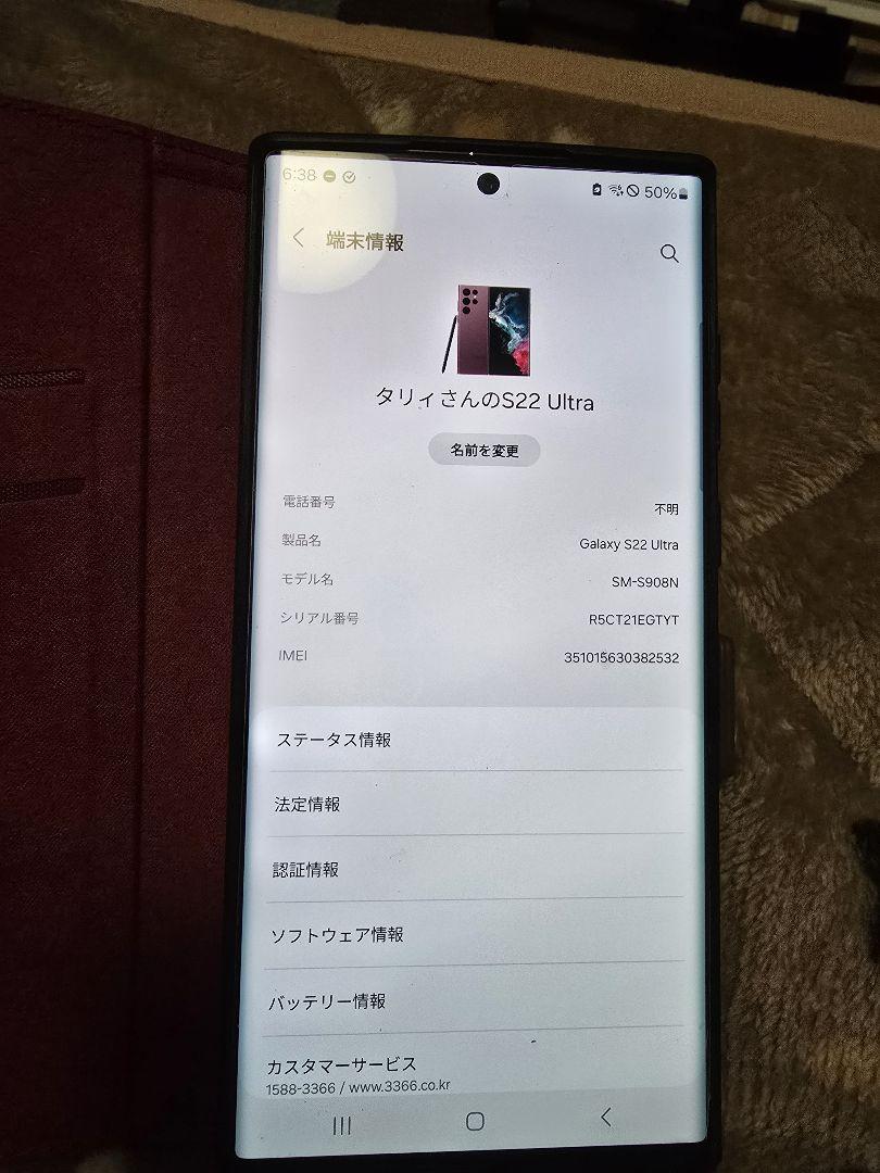 スマートフォン本体 Samsung Galaxy S22 Ultra