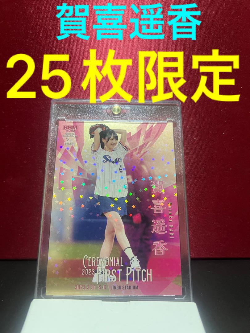 bbm 2023 2nd 賀喜遥香　始球式　25枚限定パラレルカード