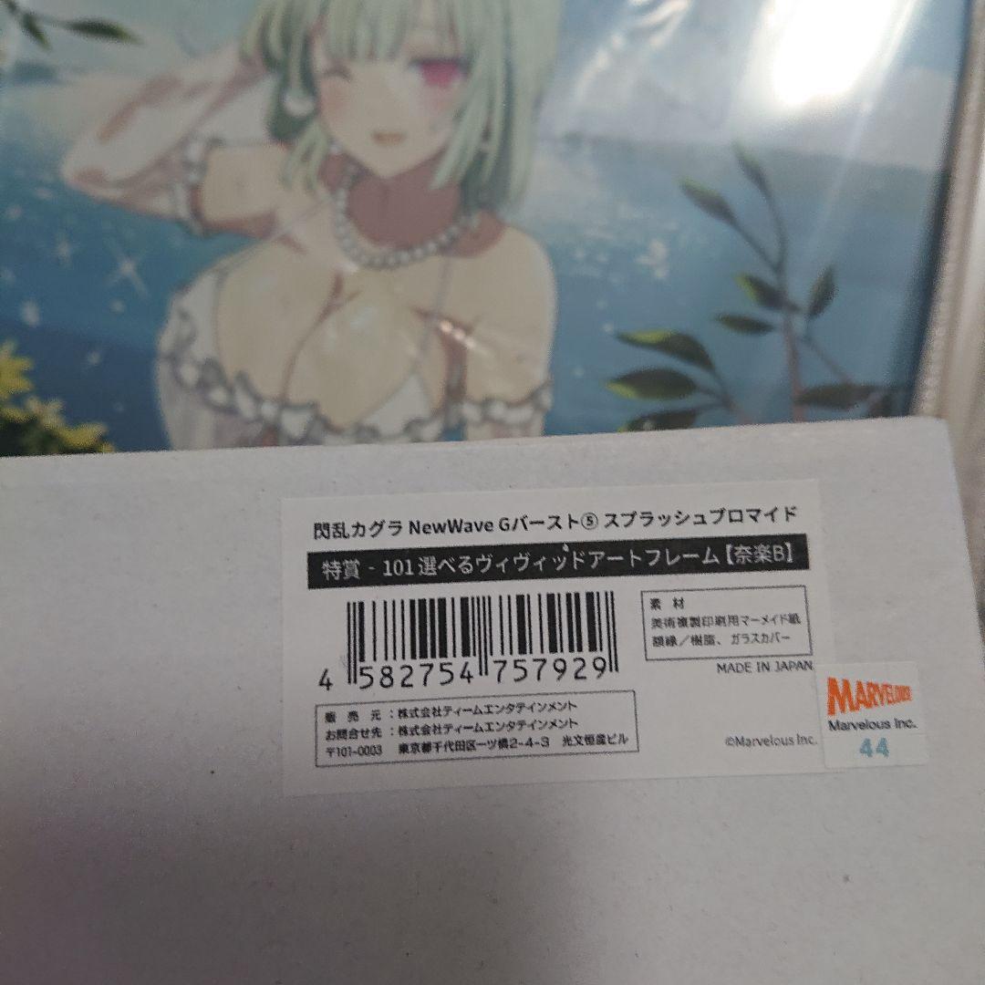 閃乱カグラ くじコレ 奈楽 特賞 ヴィヴィッドアートフレーム