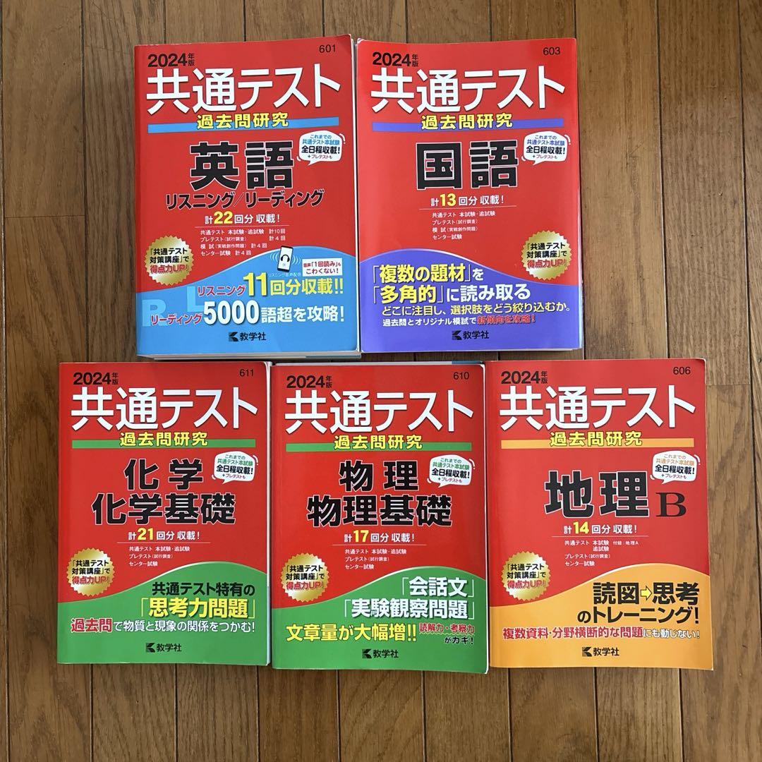 2024年 共通テスト 過去問研究 8セット Amazon.co.jp: 共通テスト過去問研究 国語 (2026年版共通テスト