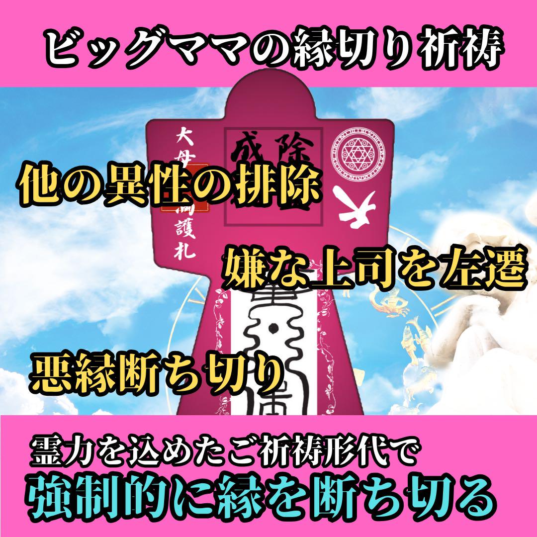 【鑑定付き】縁切りの御守りネックレス／悪縁断ち／霊石／浄化／開運／強力／霊視鑑定 鑑定付き】厄除け 縁切り 腐れ縁 人間関係 開運 御守り 強力 霊