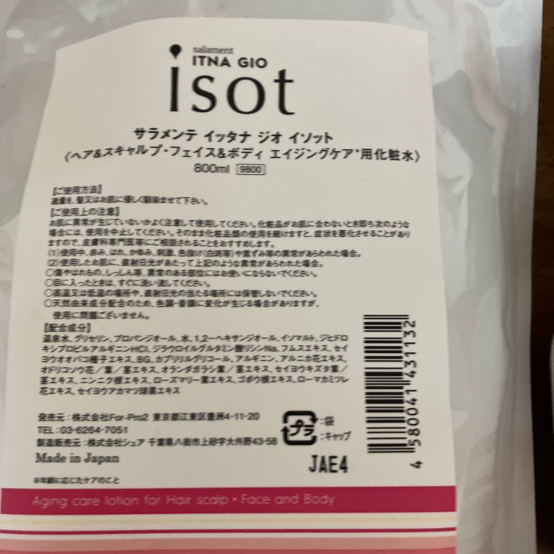 新品　サラメンテ イッタナジオ イソット 800ml リフィル 本体セット