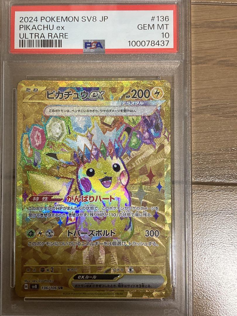 PSA10 ピカチュウex SR UR UR SAR 4連番 超電ブレイカー