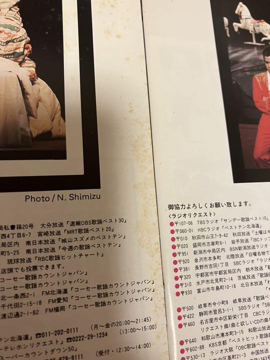 少年隊 Q&A ファンクラブ 会報 No.41～49・51・52・53 12冊