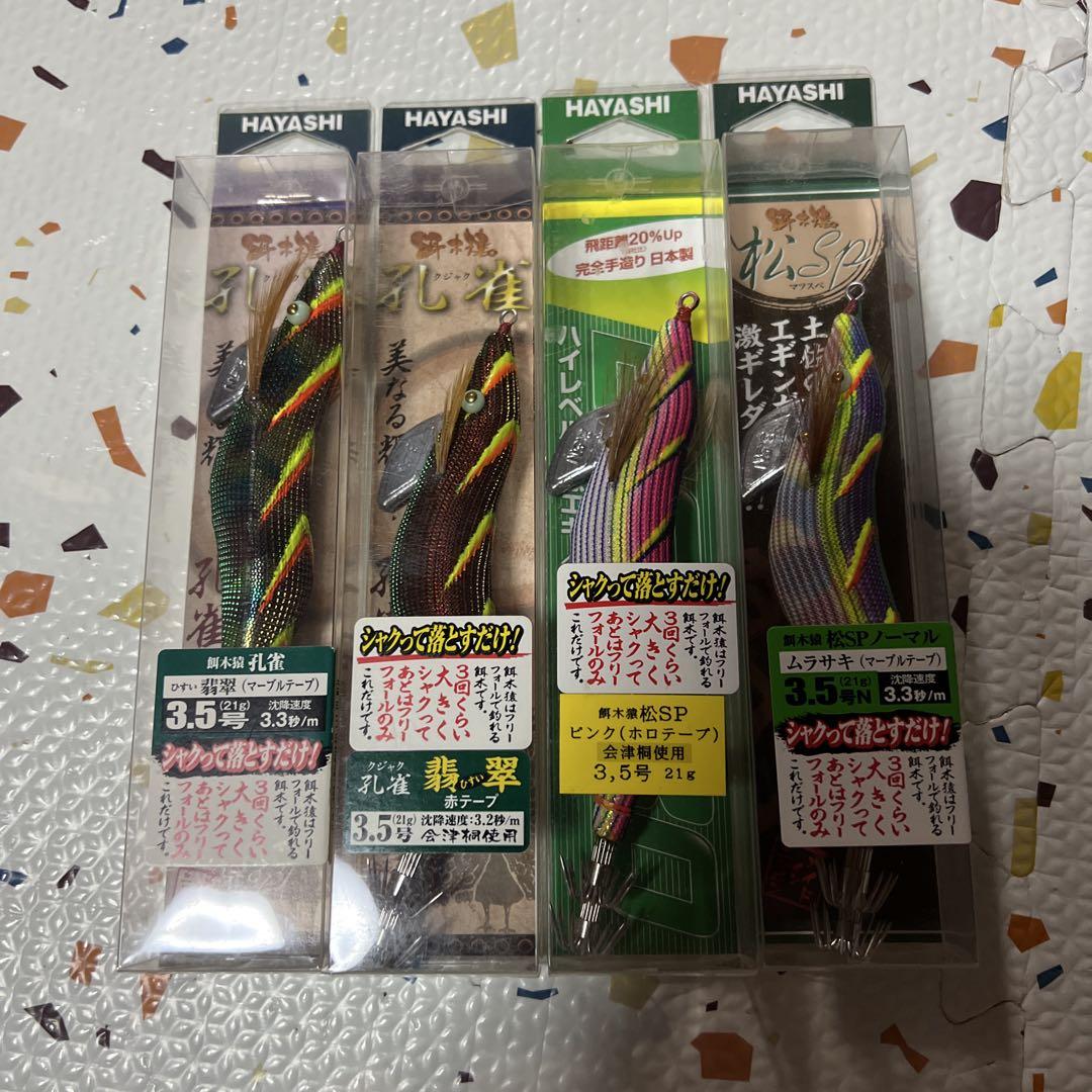 HAYASHI エギ・餌木 3.5号 4個セット