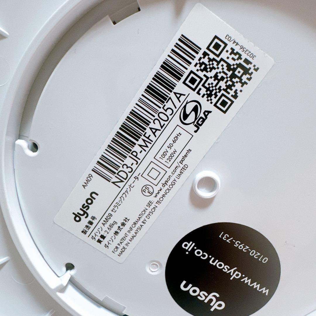 Dyson pure Hot& Cool  ファンヒーター　HP09 ホワイト