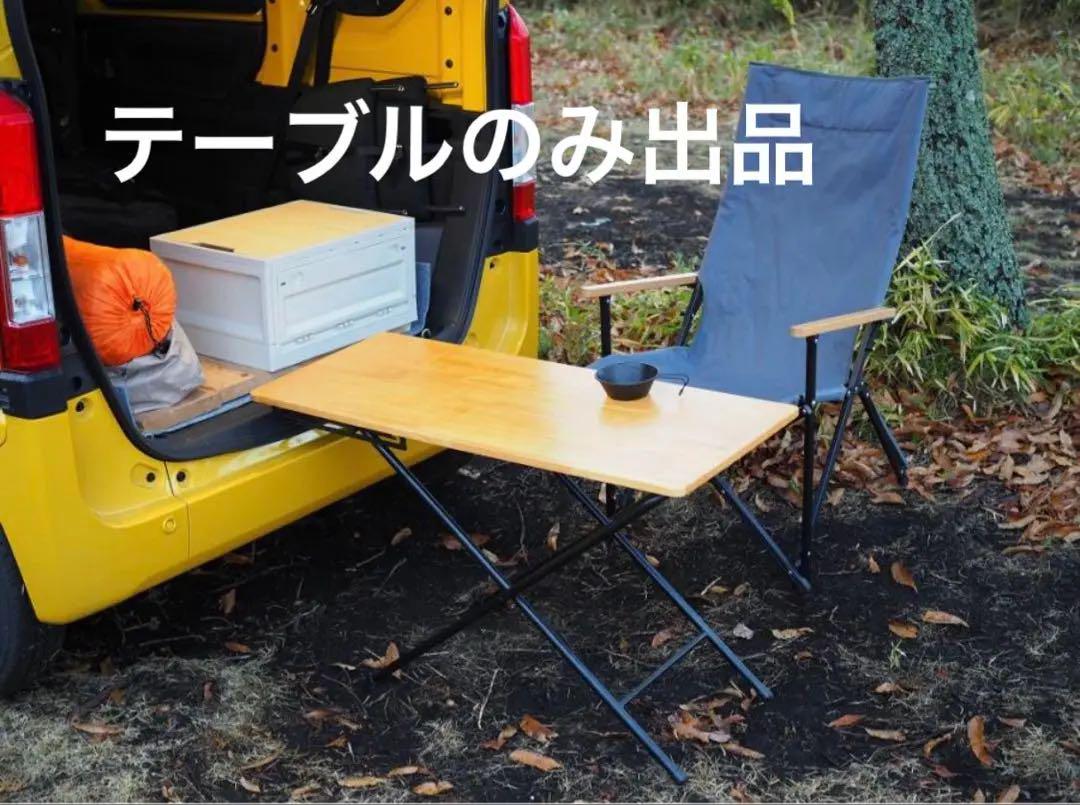 AXZES カーサイドテーブル