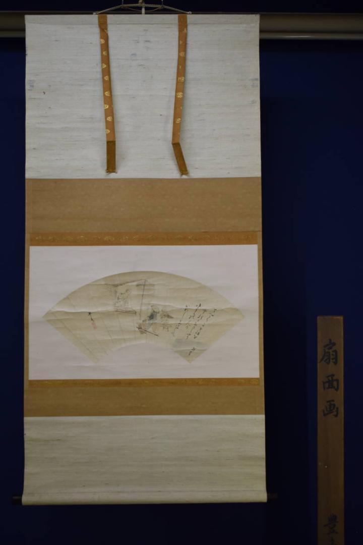 真作/岡本豊彦/扇面/人物画賛/杉題箱付/布袋屋掛軸HI-444 真作/岡本豊彦/扇面/人物画賛/杉題箱付/布袋屋掛軸HI-444