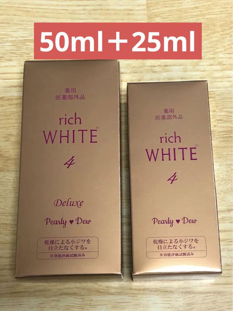 【最新版】パーリーデュー トリプル＋1 薬用美白エッセンス 50ml＋25ml