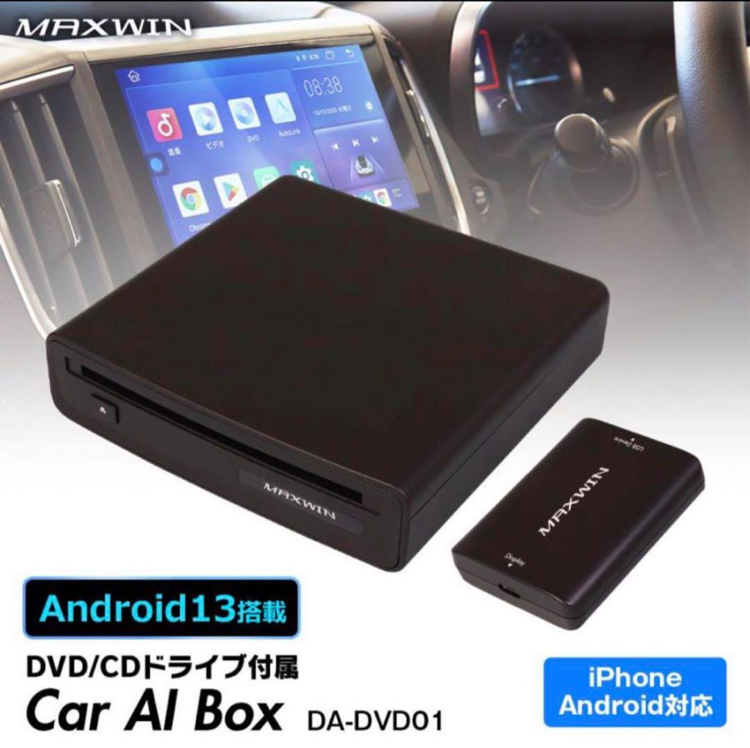 MAXWIN Car AI BOX DVD DA-DVD01 おまけ付き