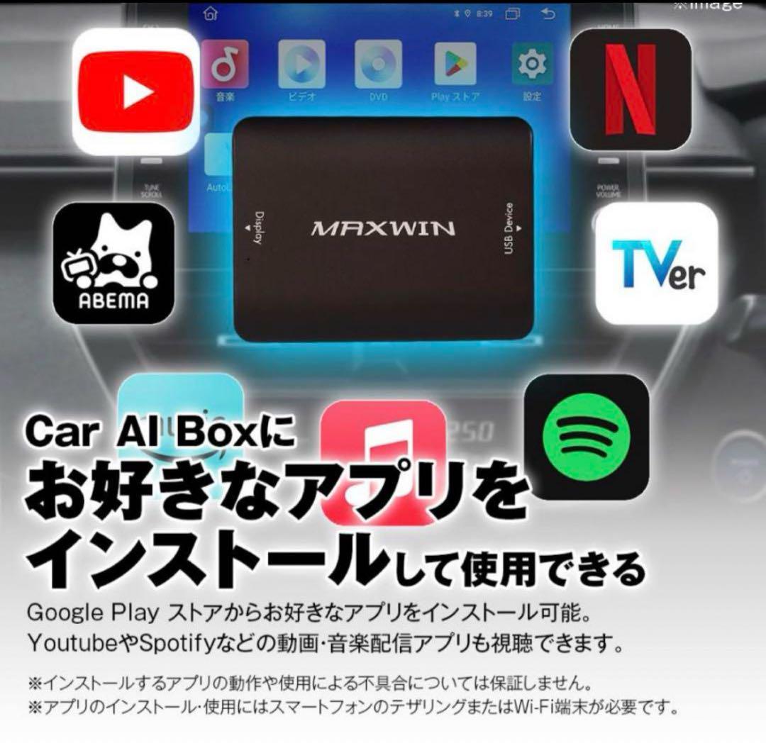 MAXWIN Car AI BOX DVD DA-DVD01 おまけ付き