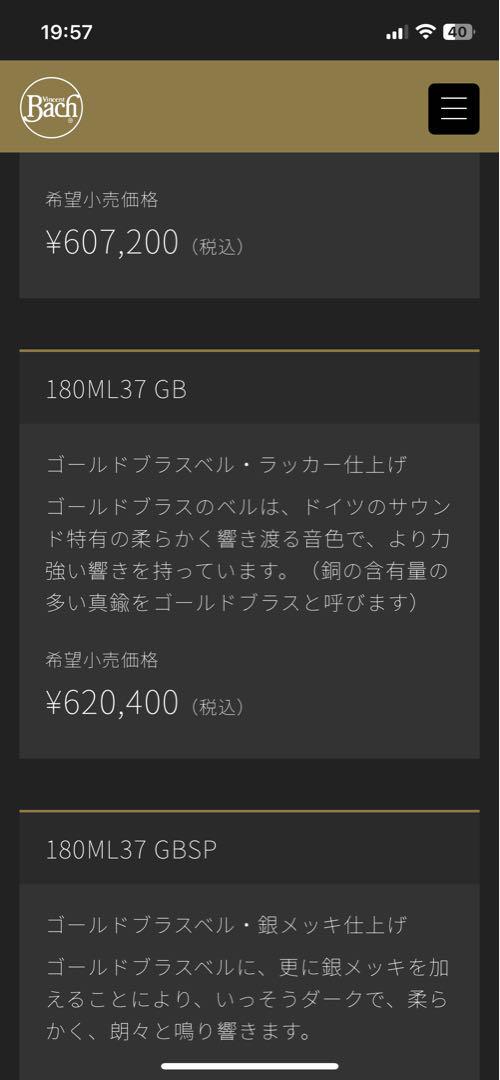 Vincent bach 180ml37GBトランペット