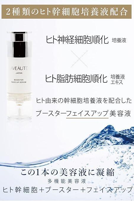 【70％OFF】 AVEAUTEブースターフェイスアップセラム×5本 2SCセラム×5 セット ブースター・導入液