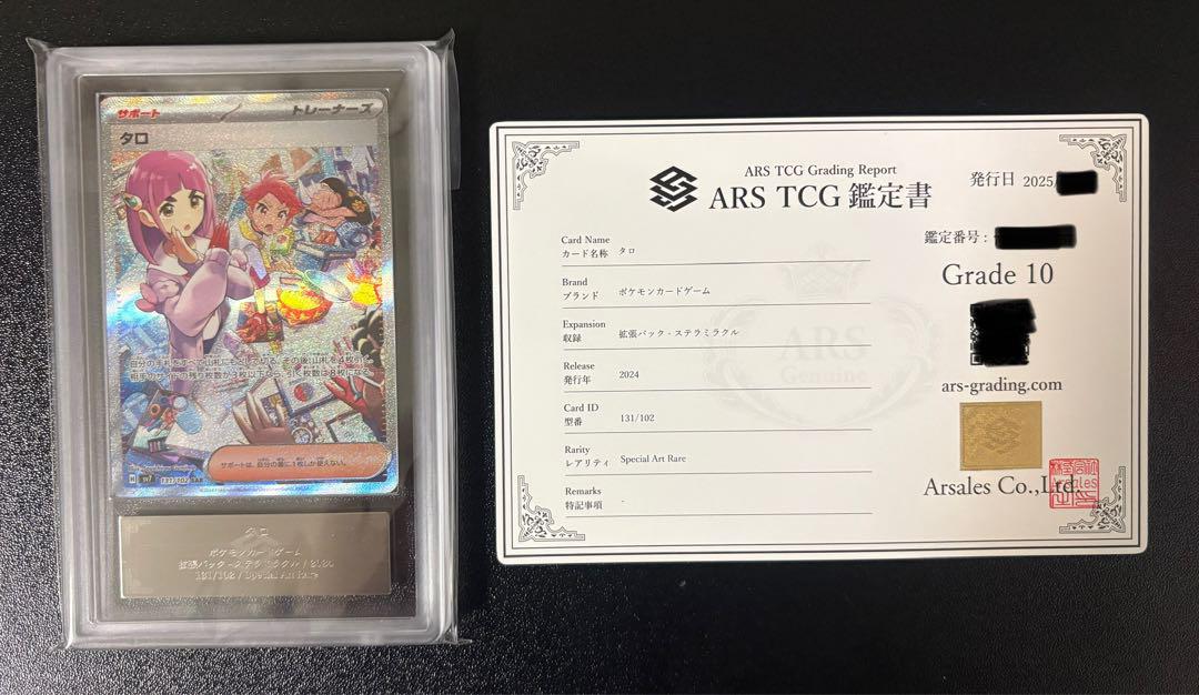 数量限定SALE ポケモンカードゲーム メルカリ - 鑑定書つき ARS10 SAR タロ ポケモンカードゲーム