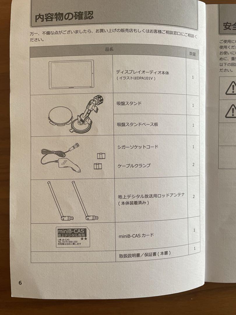 ポータブルディスプレイオーディオフルセグモデル　DPA101Ｖ 10.1