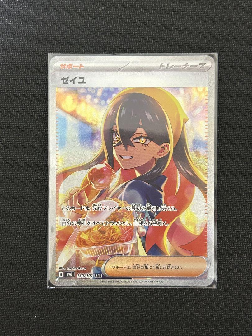 ゼイユ SAR SV6 変幻の仮面 130/101 - ポケモンカードゲーム新品