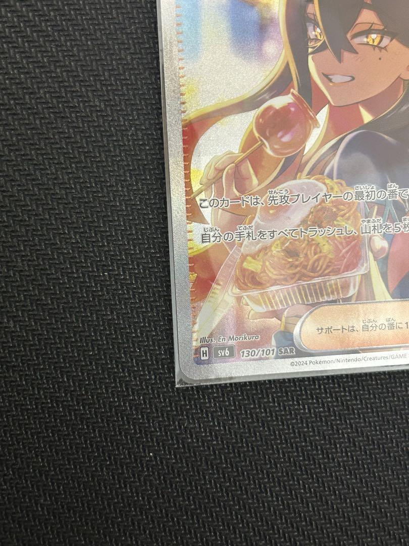 ゼイユ SAR SV6 変幻の仮面 130/101 - ポケモンカードゲーム新品