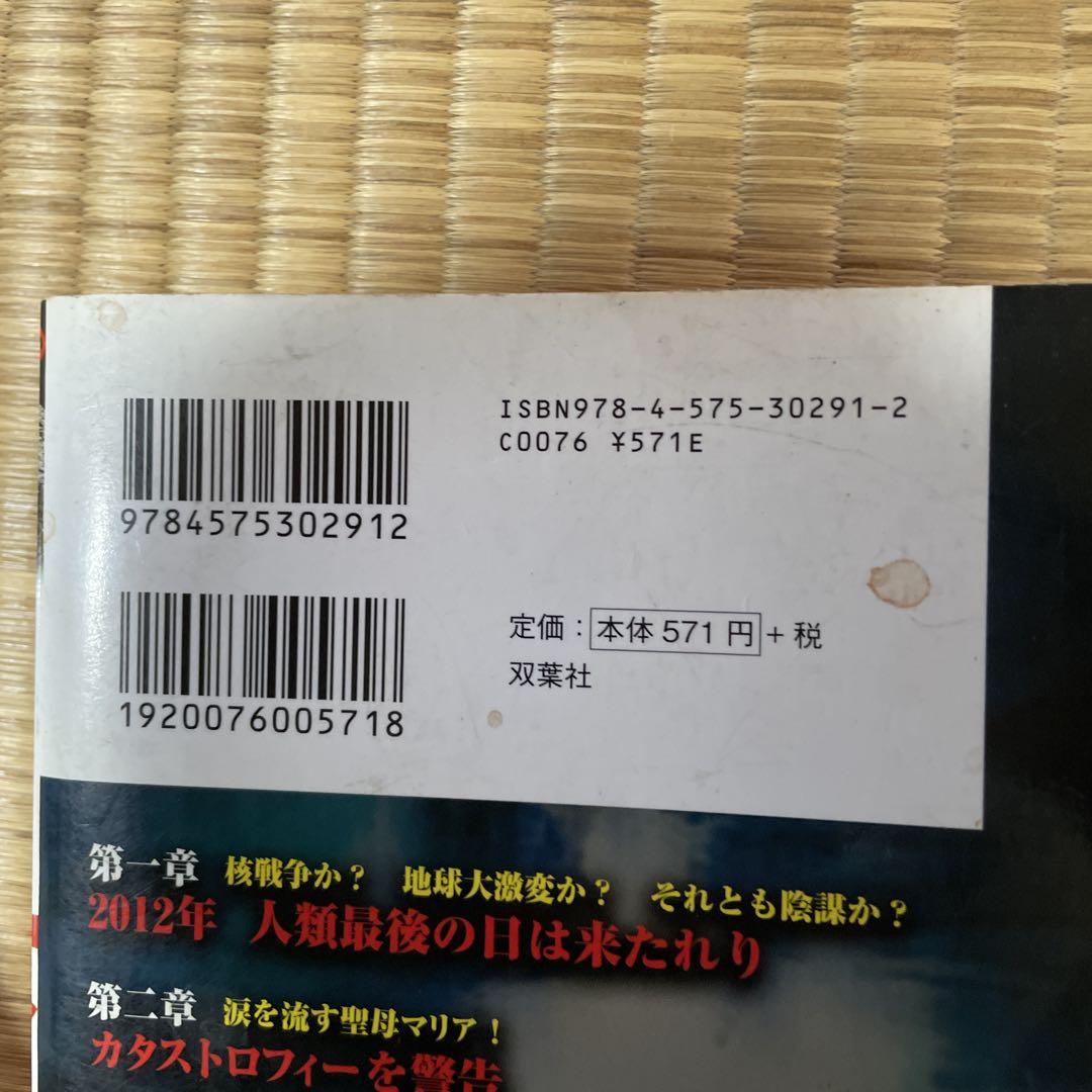 ミステリー マンガ 202X年の大予言 及川幸久 UFO・宇宙人・陰謀