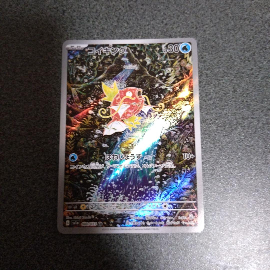 ポケモンカード コイキング AR 080/073