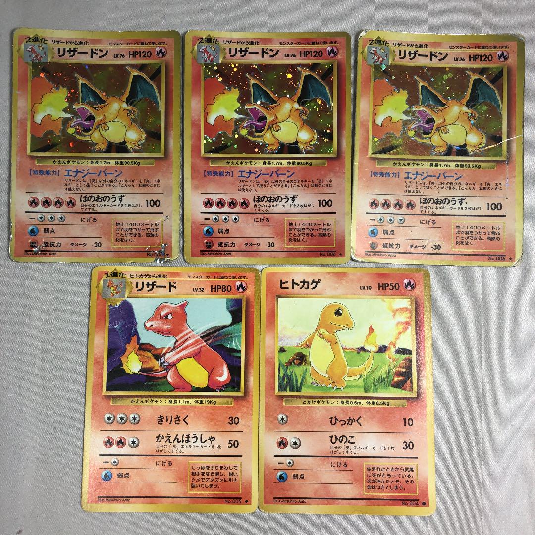 全ての ポケモンカード 旧裏 リザードン 進化セット アニメグッズ Hlt No