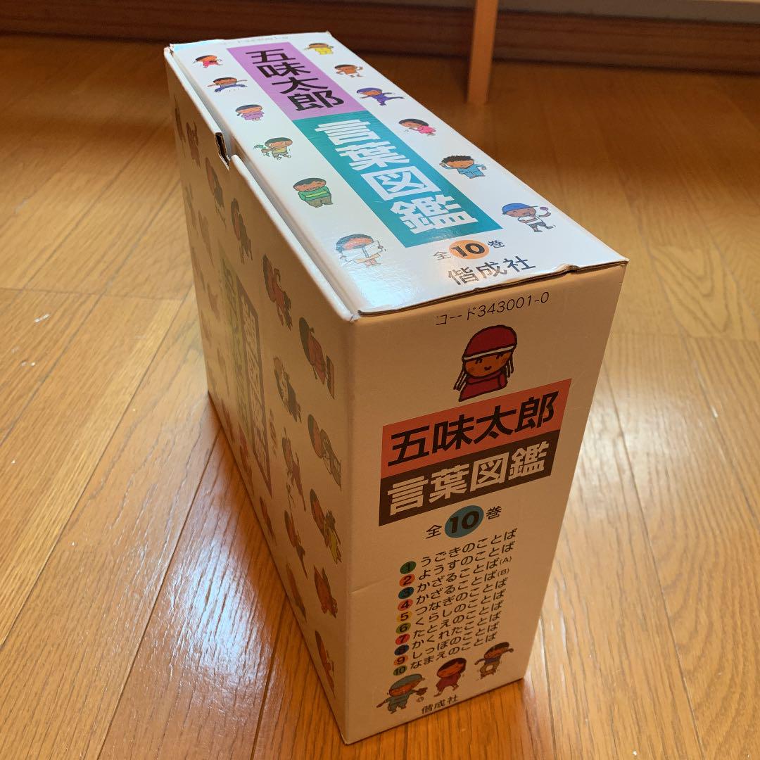 言葉図鑑 : ことばがいっぱい 五味太郎 ことばずかん 全10巻