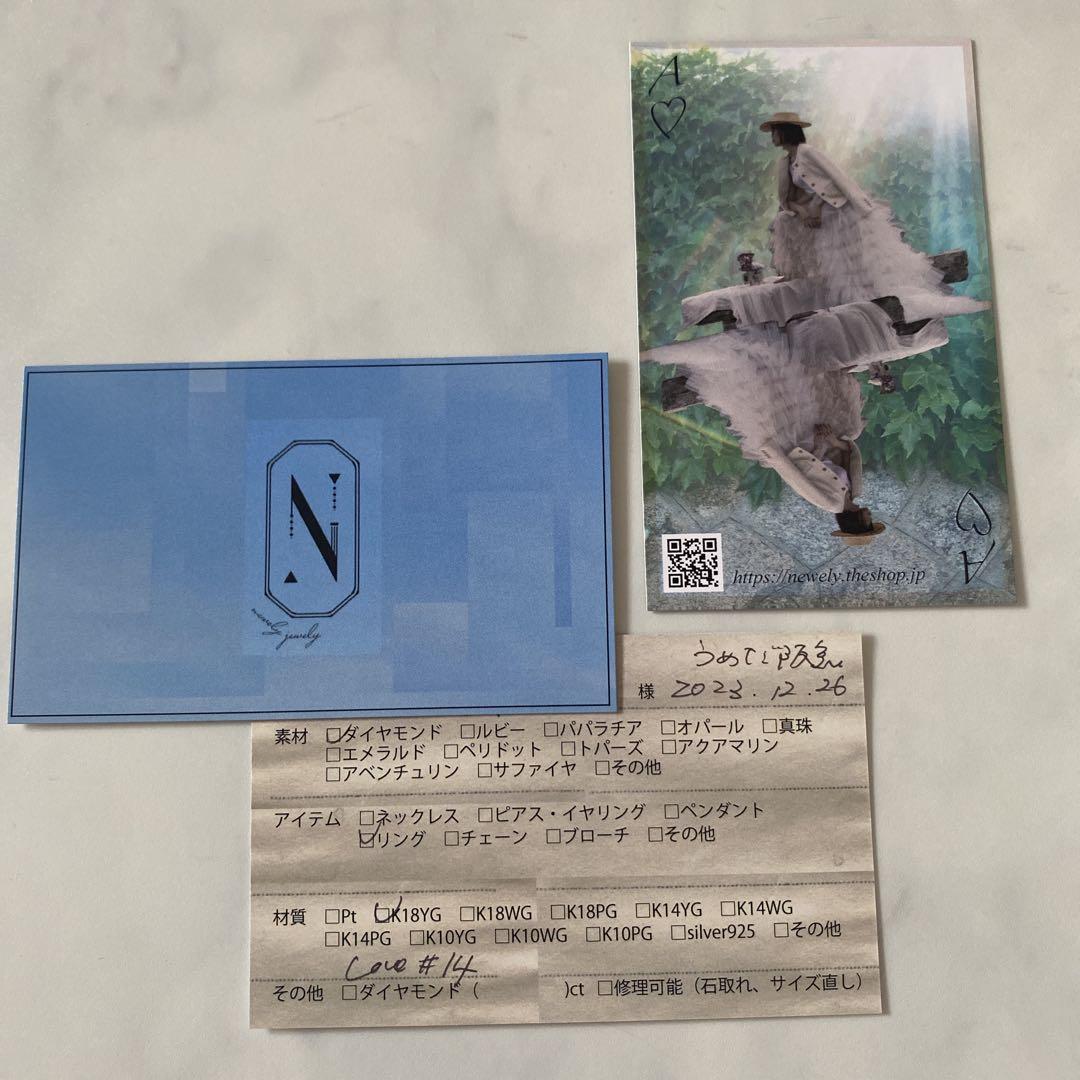newely LOVEリング