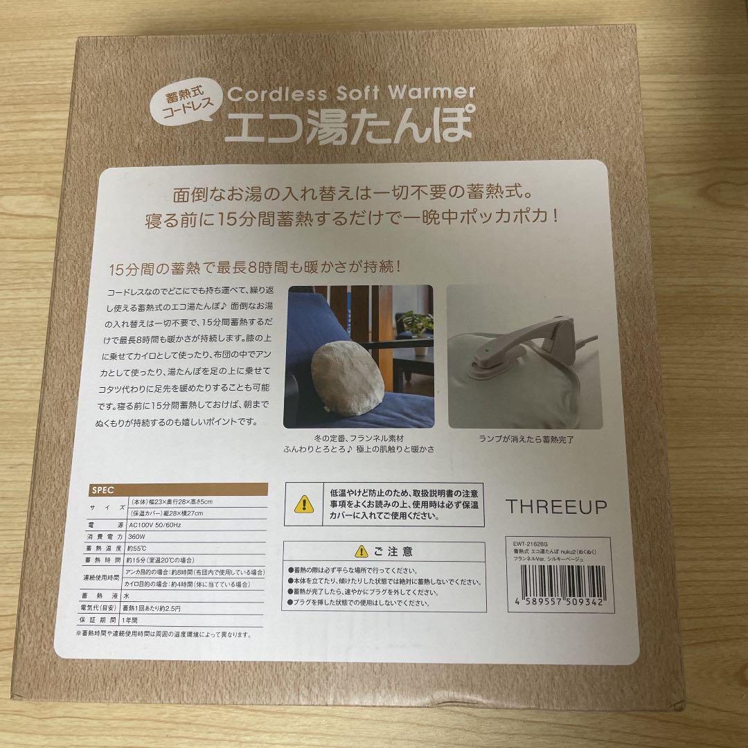 蓄熱式 エコ湯たんぽ nuku2(ぬくぬく)フランネルver. シルキーベージュ - メルカリ 蓄熱式 エコ湯たんぽ nuku2(ぬくぬく)フランネルver. シルキーベージュ - メルカリ