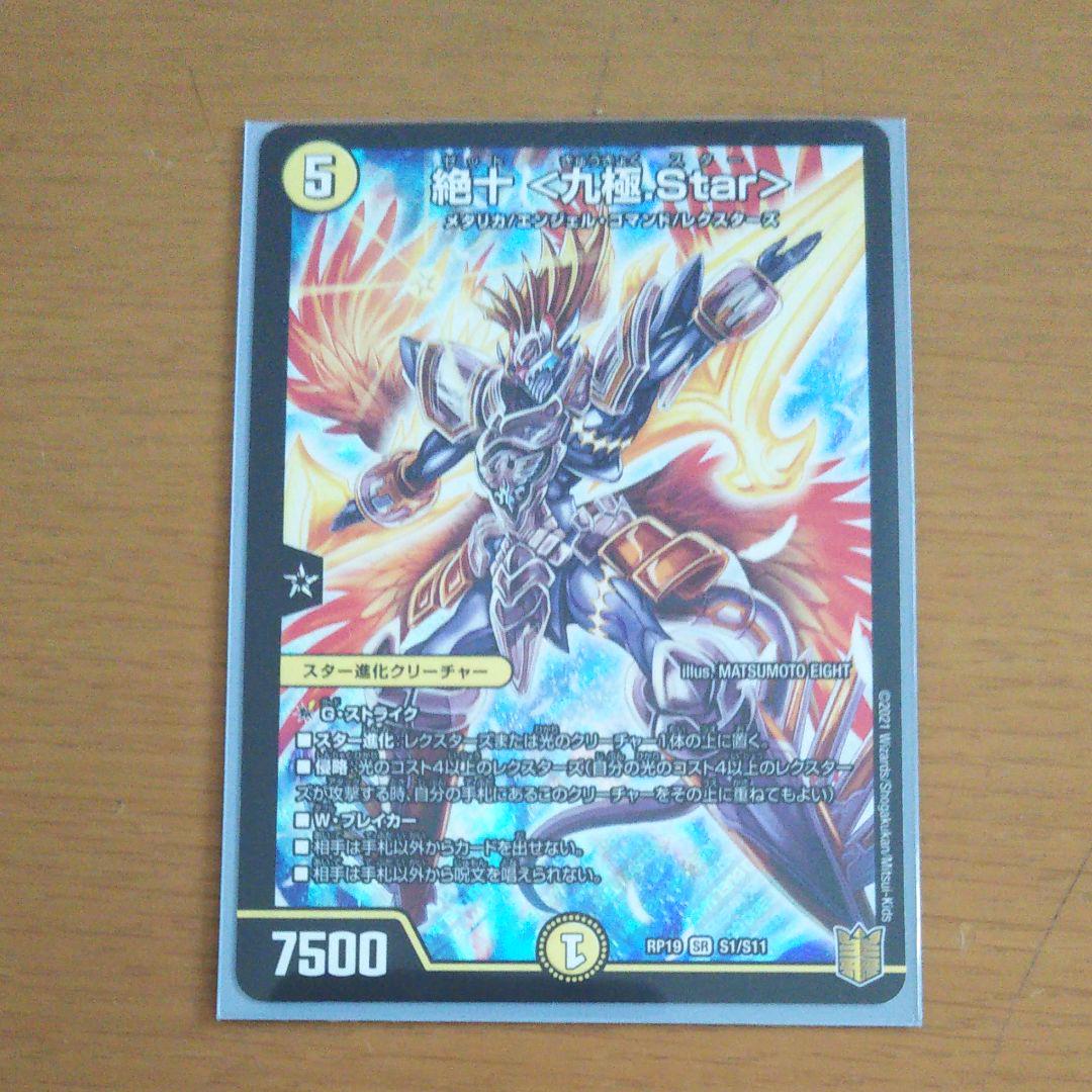 デュエルマスターズCode:1500アダム.Star絶十九極.Star閃メク星