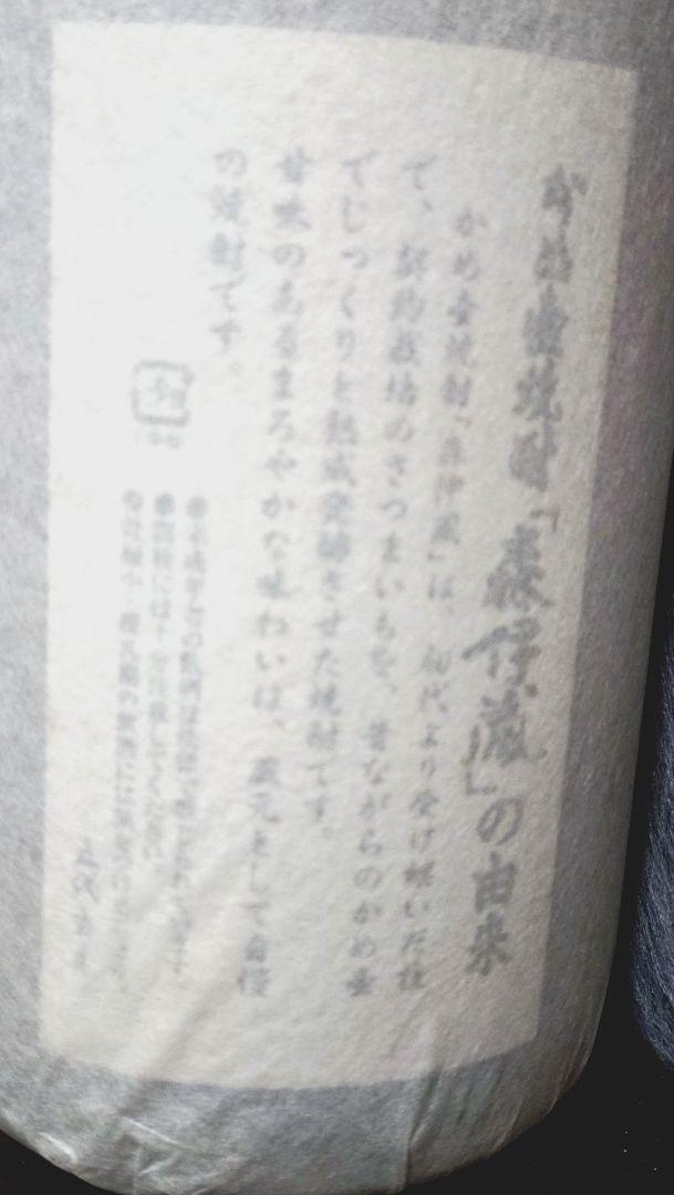森伊蔵