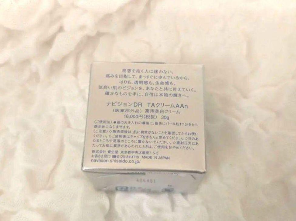 【新品未開封】ナビジョンDR TAクリームAAn