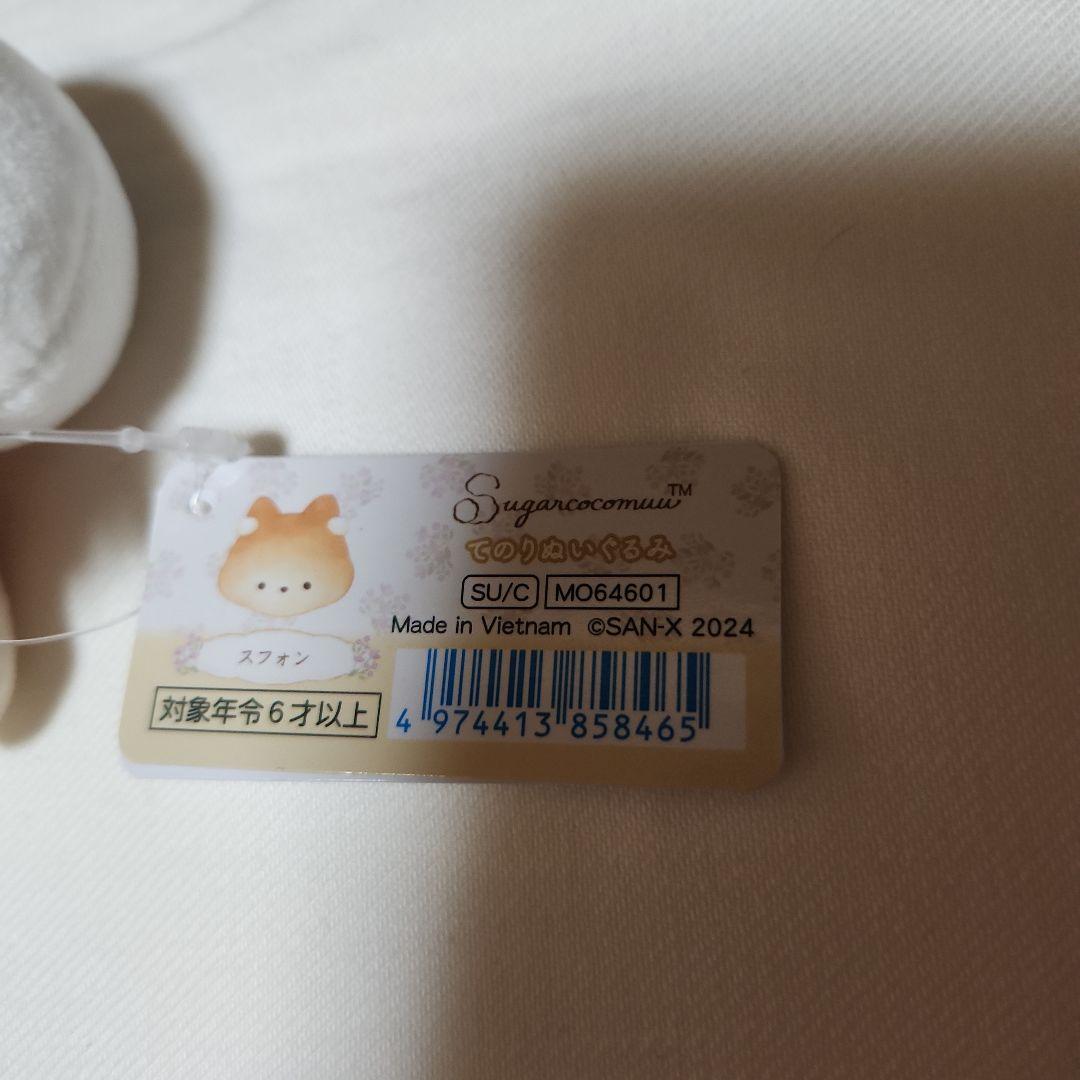 サンエックス シュガーココムー スフォン てのりぬいぐるみ